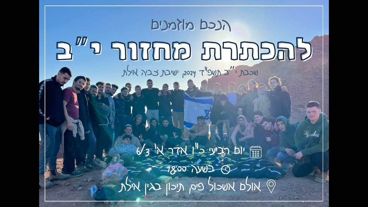פרומו הכתרה מחזור י