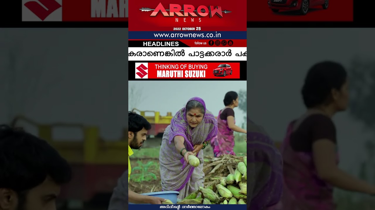 വിള ഇൻഷുറൻസ് അറിയേണ്ടത് എല്ലാം | ARROW NEWS