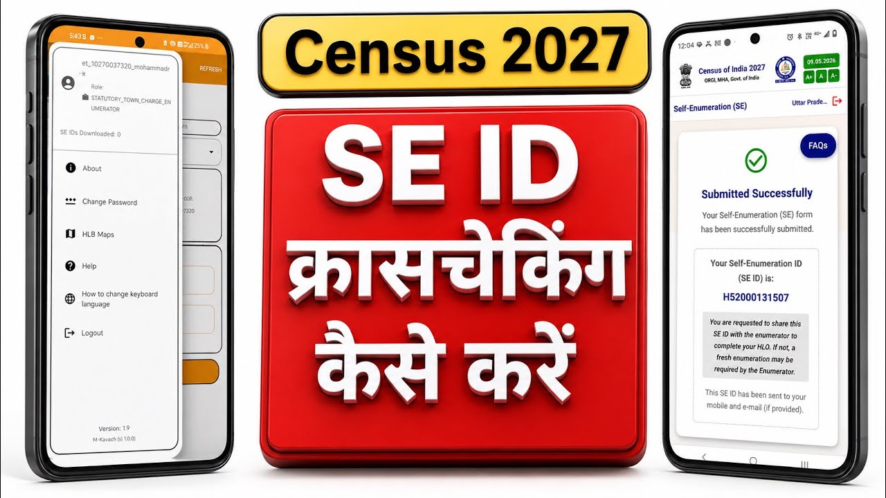 SE ID Cross checking कैसे करें | Self Enumeration ID Verify Process | Census 2027 | जनगणना 2027 