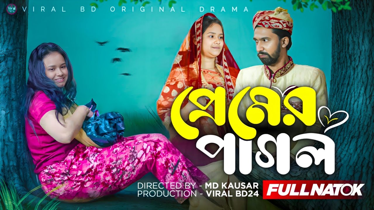 প্রেমের জন্য পাগল | Bangla Notun Natok | Viral BD24 | Palli gram tv