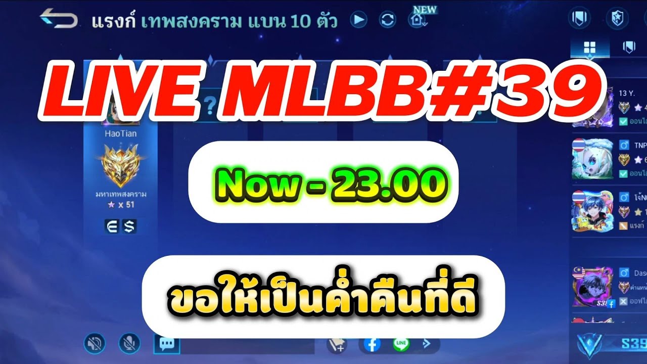 LIVE MLBB #39 ขาดทุนคือกำไร?