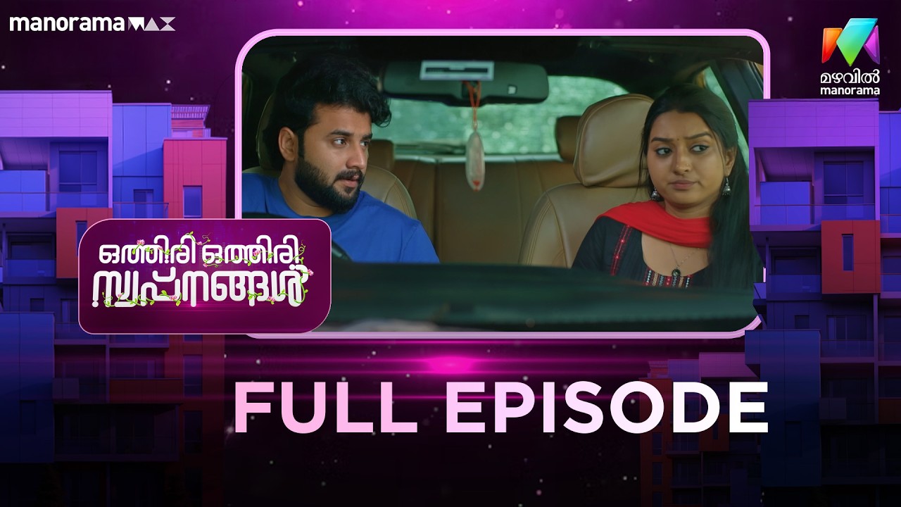 EP 87 | Othiri Othiri Swapnangal | Rahul prevents Haritha from leaving.| Mazhavil Manorama