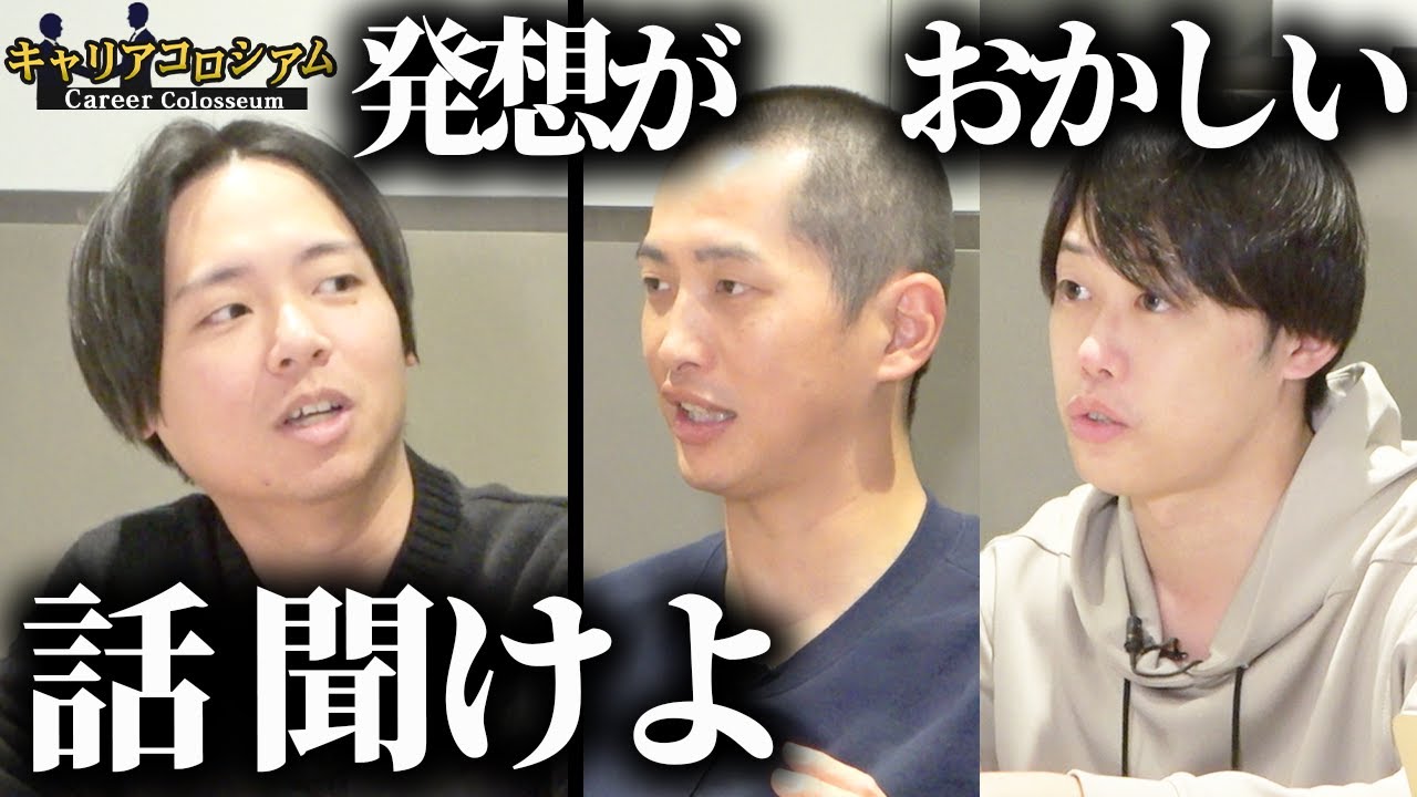 植本・為国で喧嘩勃発「転職と独立どっちがいい？23歳コンサル」｜vol.1830
