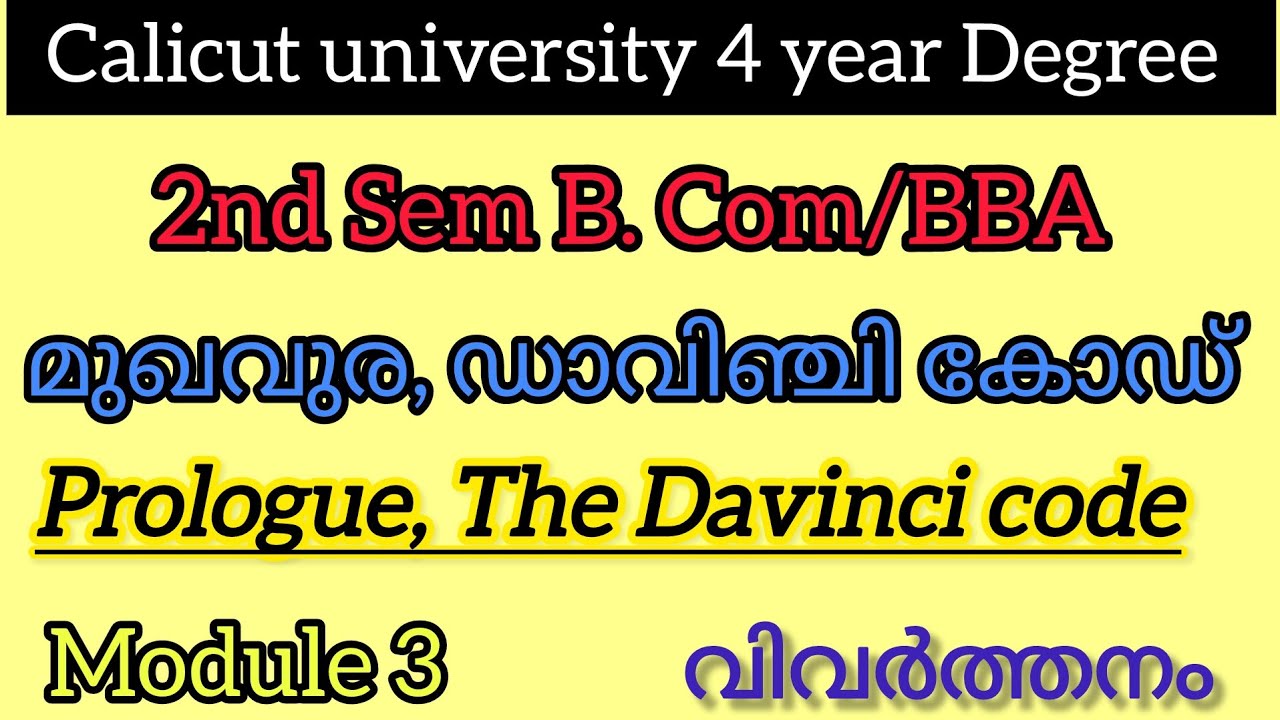മുഖവുര ഡാവിഞ്ചി കോഡ് |2nd sem B. Com/BBA |vivarthanam module 3 |Vivarthanam (@Malayali's Talk's )