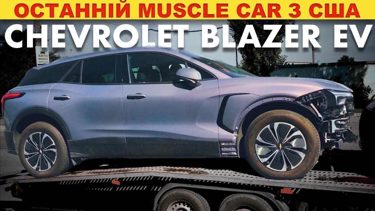 Авто з США: Новий Електромобіль якого ти ще не бачив CHEVROLET Blazer EV