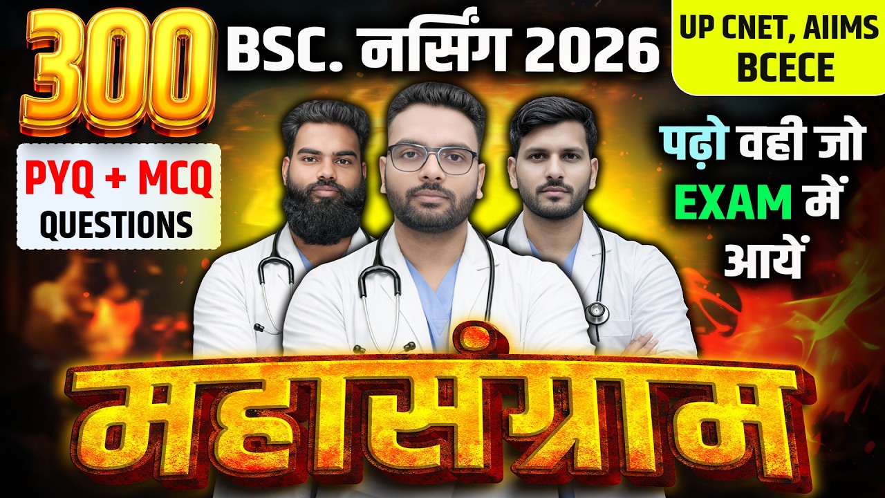 BSc Nursing 2026 | 300 Previous Year Questions | BSc Nursing Entrance Exam | UP CNET, BCECE, AIIMS