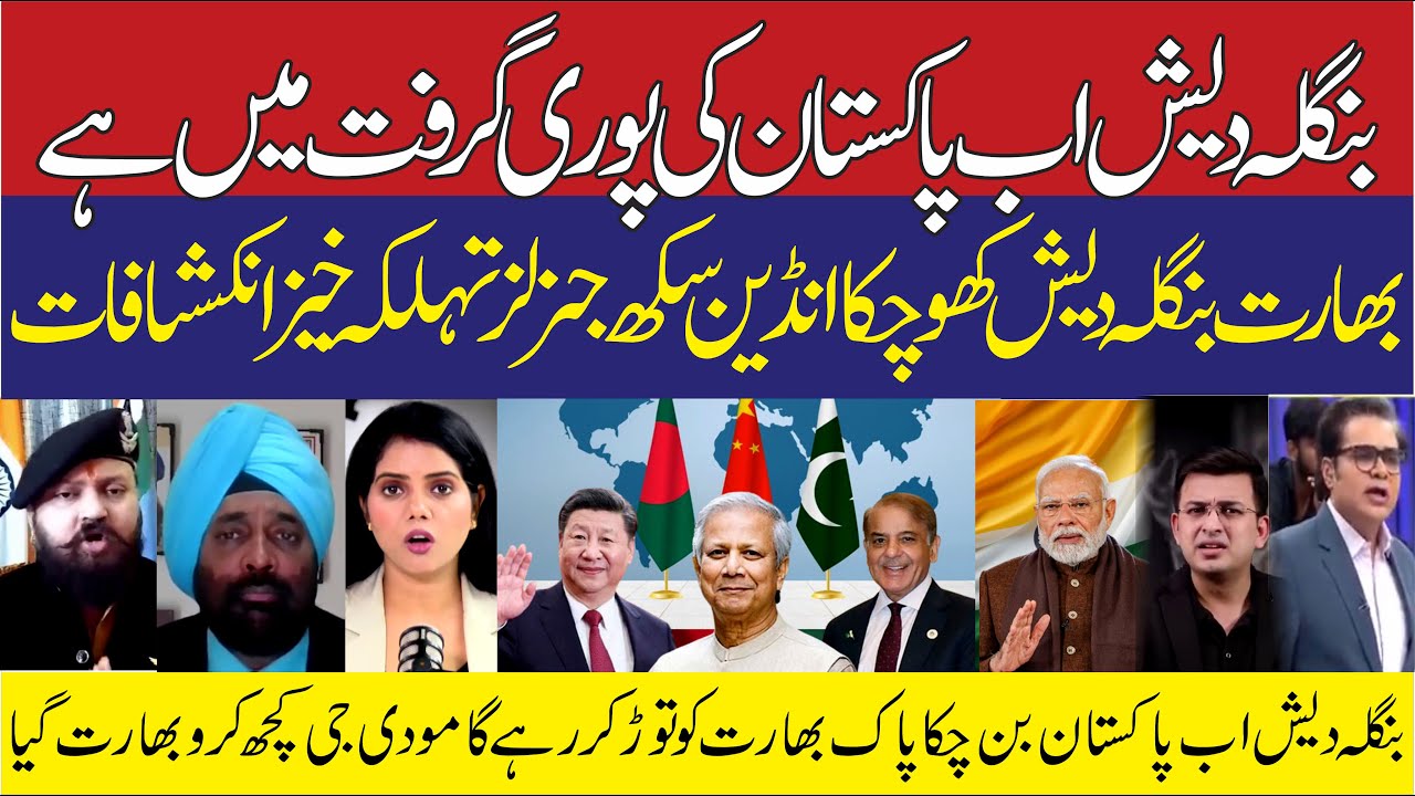 India Sikh General Asked India has lost Bangladesh, Pakistan has taken control Bangladesh | Modi