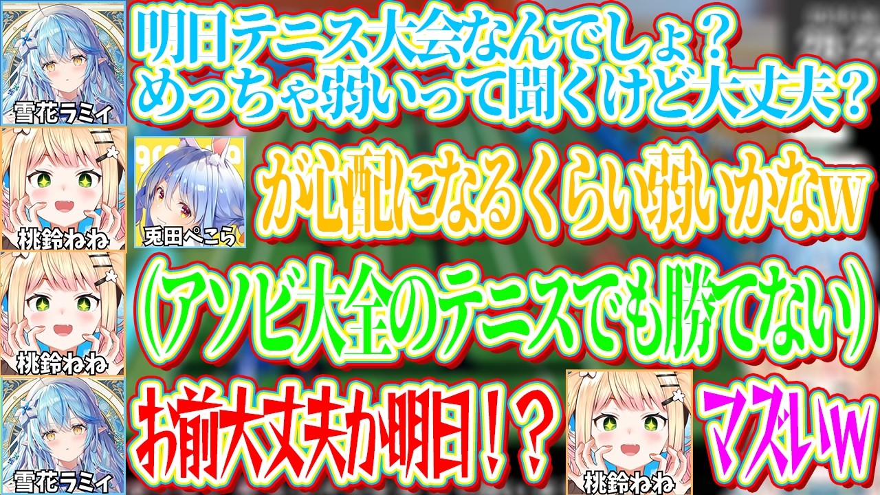 明日のマリオテニス大会のためにアソビ大全のテニスでラミィと対決するも全然勝てない元強豪テニス部のねねちｗ【ホロライブ切り抜き/雪花ラミィ/桃鈴ねね】