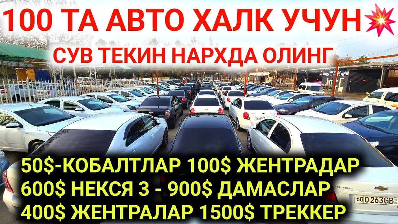 8-МАРТ ХАЛК УЧУН БЕКОРГА 1 СО'М ПУЛСИЗ АВТО'ЛАР БЕРИЛМОКДА БАЙРАМГА АКЦЯ КОБАЛТ ЖЕНТРА ДАМАС НЕКСЯ😱