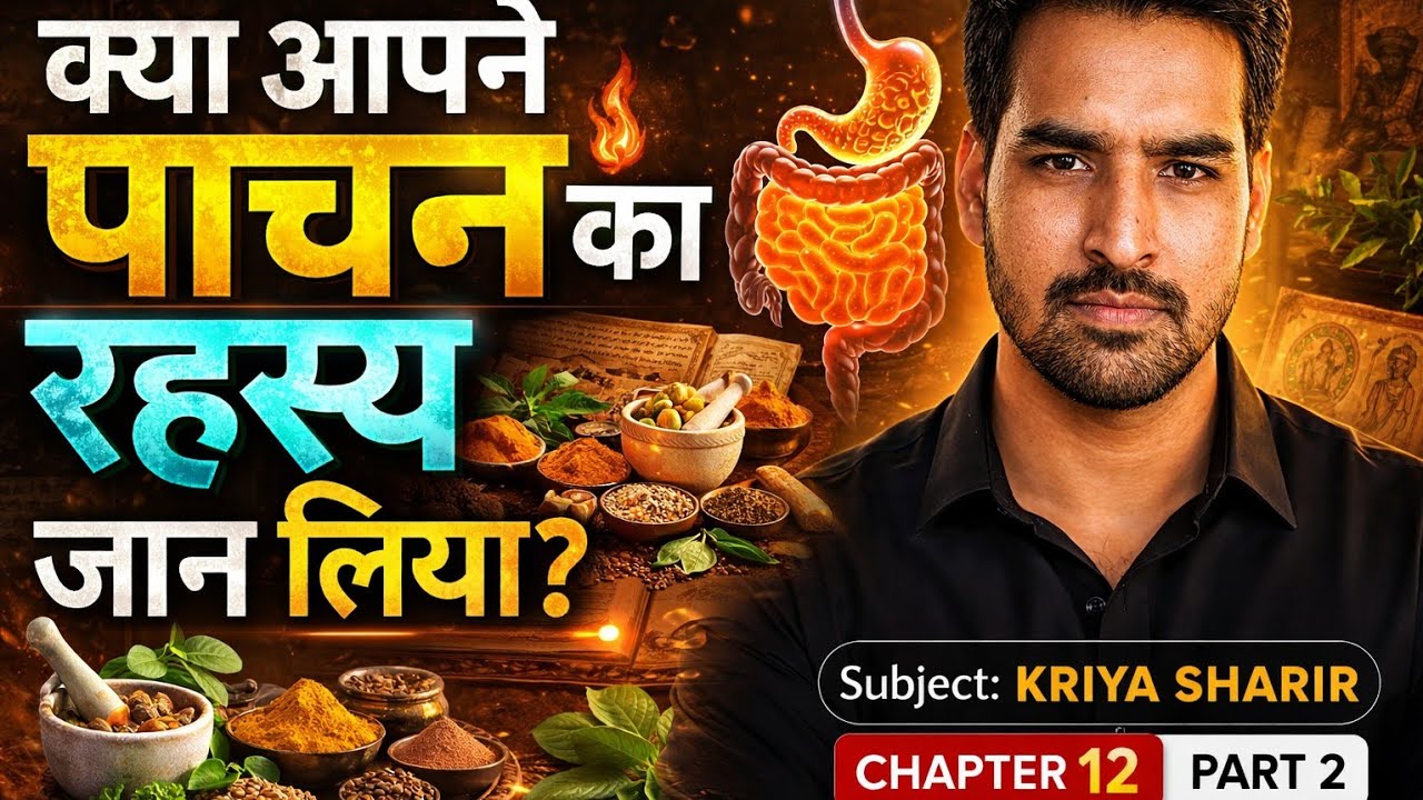 Kriya Sharira Chapter 12 Aharapaka part 2 |  BAMS Aharapaka BAMS Exam Prep | Kriya ShariraAharapaka