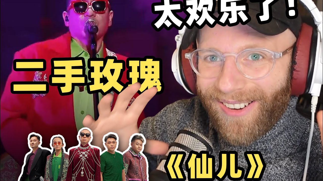 Second Hand Rose LIVE PERFORMANCE REACTION!