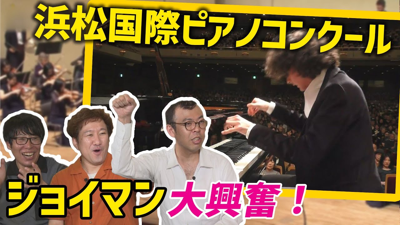 【第12回 浜松国際ピアノコンクールの魅力を徹底解剖！】#推しはま！～みんなの推しはままつ～（令和6年8月～）