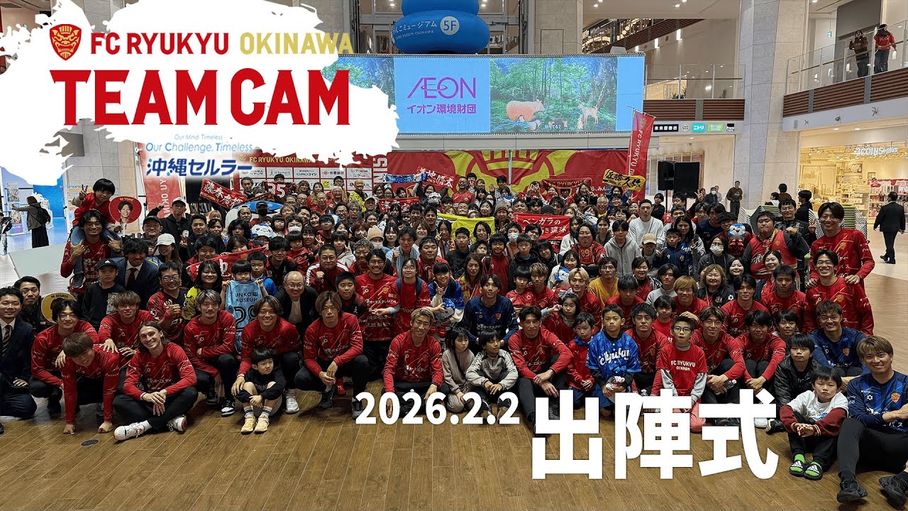 [2026 出陣式] TeamCam_vol.74 | 2026.2.2