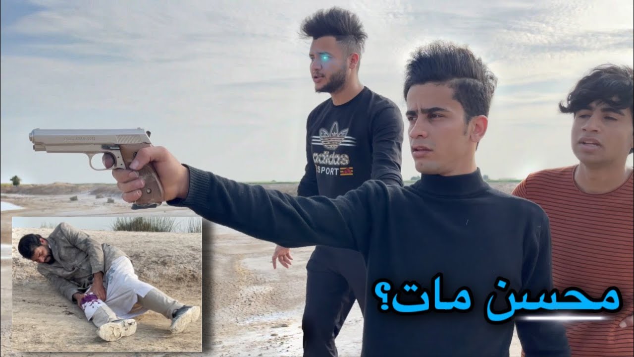 أصابة محسن في قدمه وقتلة بالسلاح