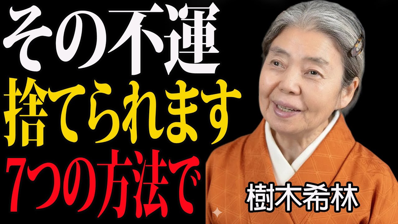 【樹木希林の教え】この7つを手放すだけで、人生は変わる――心を軽くするシンプルな生き方。静かに老後を整えるために