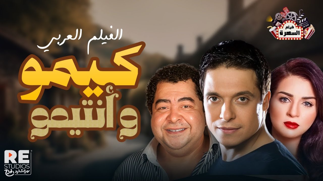 الفيلم العربي 