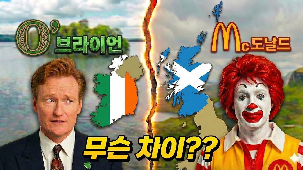 잉글랜드가 1,000년간 밟아도 절대 죽지 않은 민족들