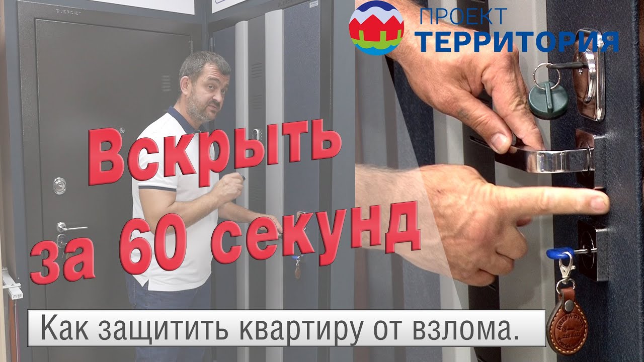 Как защитить квартиру от взлома