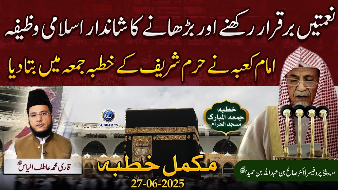 Naimatein Barqarar Rakhne Aur Barhane Ka Shandar Islami Wazifa | Sheikh Dr. Saleh bin Abdullah