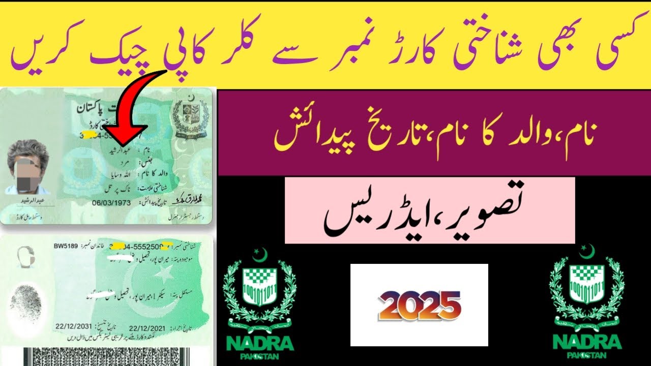 How to Check Cnic Copy Online | Cnic Colour Copy Cheak Krny ka Tarika