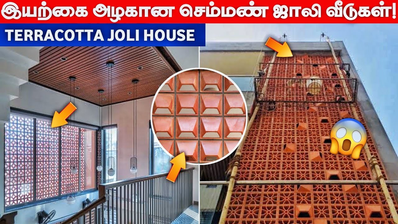 அழகான Terracotta Jali Brick Work 🤯| Eco Friendly home| Clay Jali interior & Exterior Design