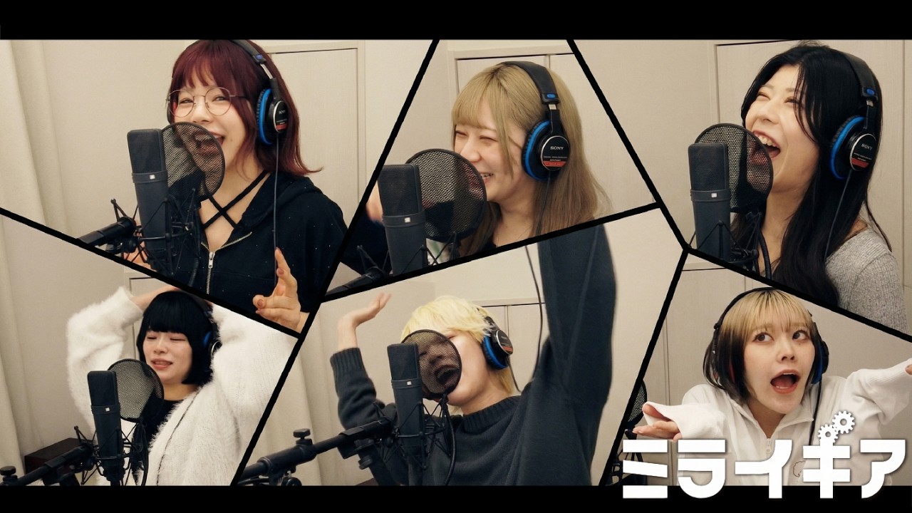 ミライギア〜2026〜レコーディング完全密着！