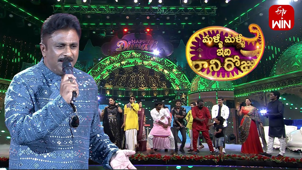 Kunche Raghu Songs Performance | Malli Malli Idi Rani Roju |ETV Diwali Spl Event| 12th November 2023