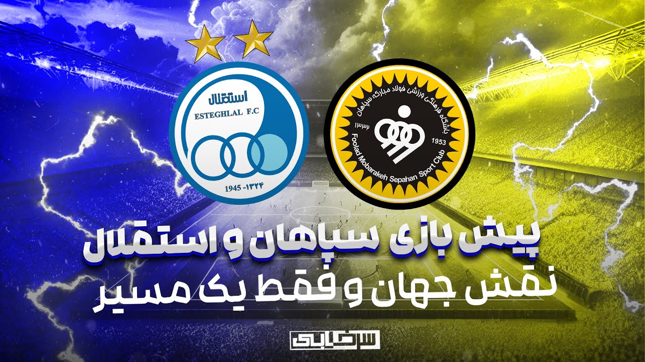 پیش بازی سپاهان و استقلال - هفته سی ام لیگ برتر خلیج فارس