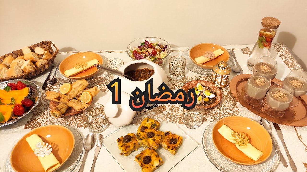 دبارة 1رمضان🌙:حلالم بالقرنيط الشايح،طاجين بنادق،صوابع بريك وللسهرية:بوزةدرع🌙