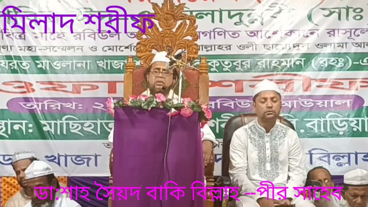 মিলাদ শরীফ ও দোয়া -- 