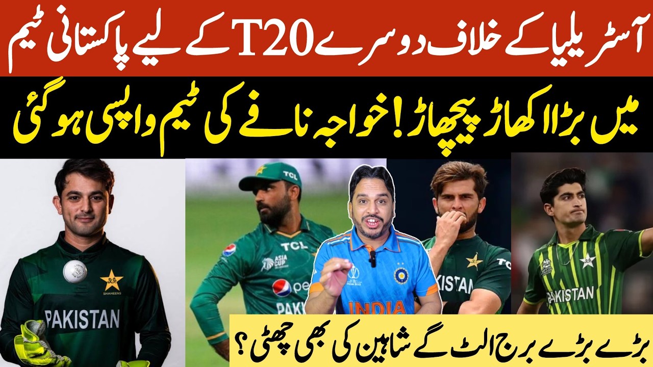Pakistan best playing xi against Australia 2nd T20 | Khawaja Mafy back in saquad