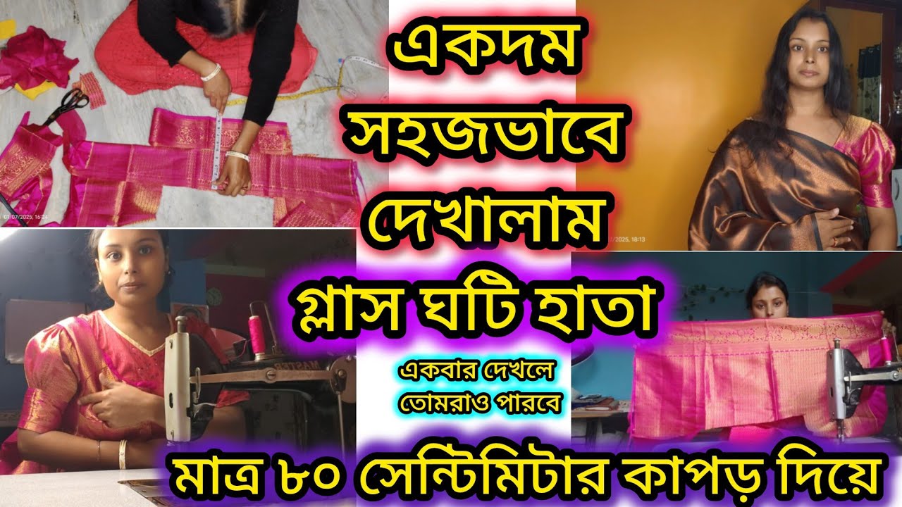 || একদম সহজ ভাবে দেখালাম গ্লাস ঘটি হাতা || #glasshata #hata