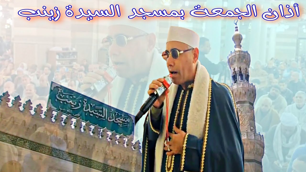#أذان_الجمعـة مـن رحاب مسجـد #السيدة_زينب #بعد_العودة مـن #الهند والعمـرة بـالسعوديـة #عبدالناصر_حرك