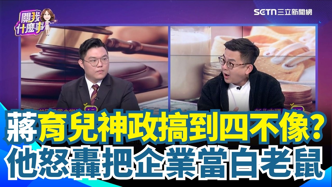 卓冠廷怒轟把企業當白老鼠！蔣萬安