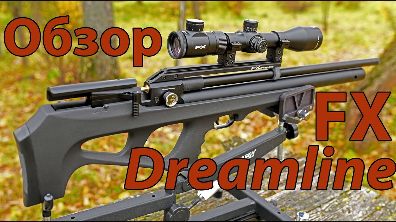 Обзор платформы Dreamline от FX Airguns