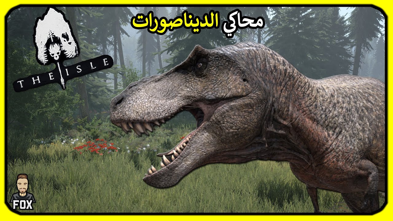 محاكي الديناصورات - محاولة البقاء على قيد الحياة  | The Isle 2021
