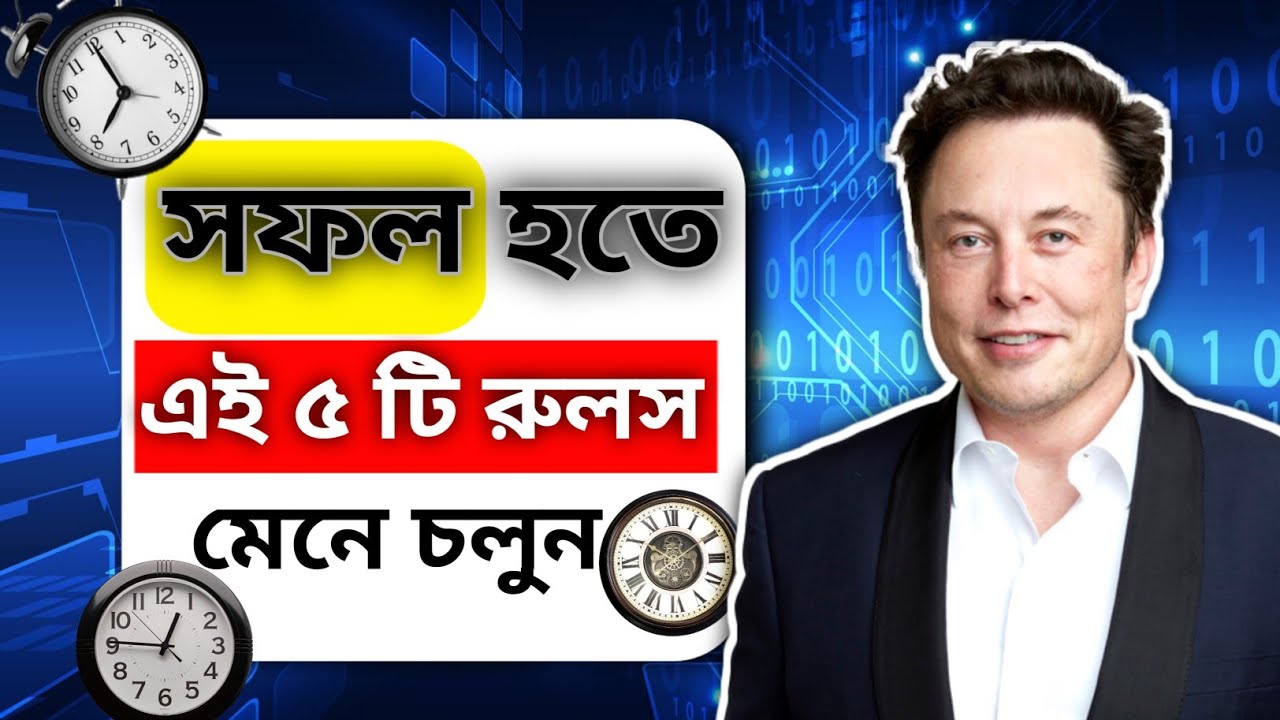 ৫ টি সাইকোলজিকাল ট্রিকস, যা আপনাকে সময়ের সঠিক ব্যবহার করতে শেখাবে! #motivational #motivation