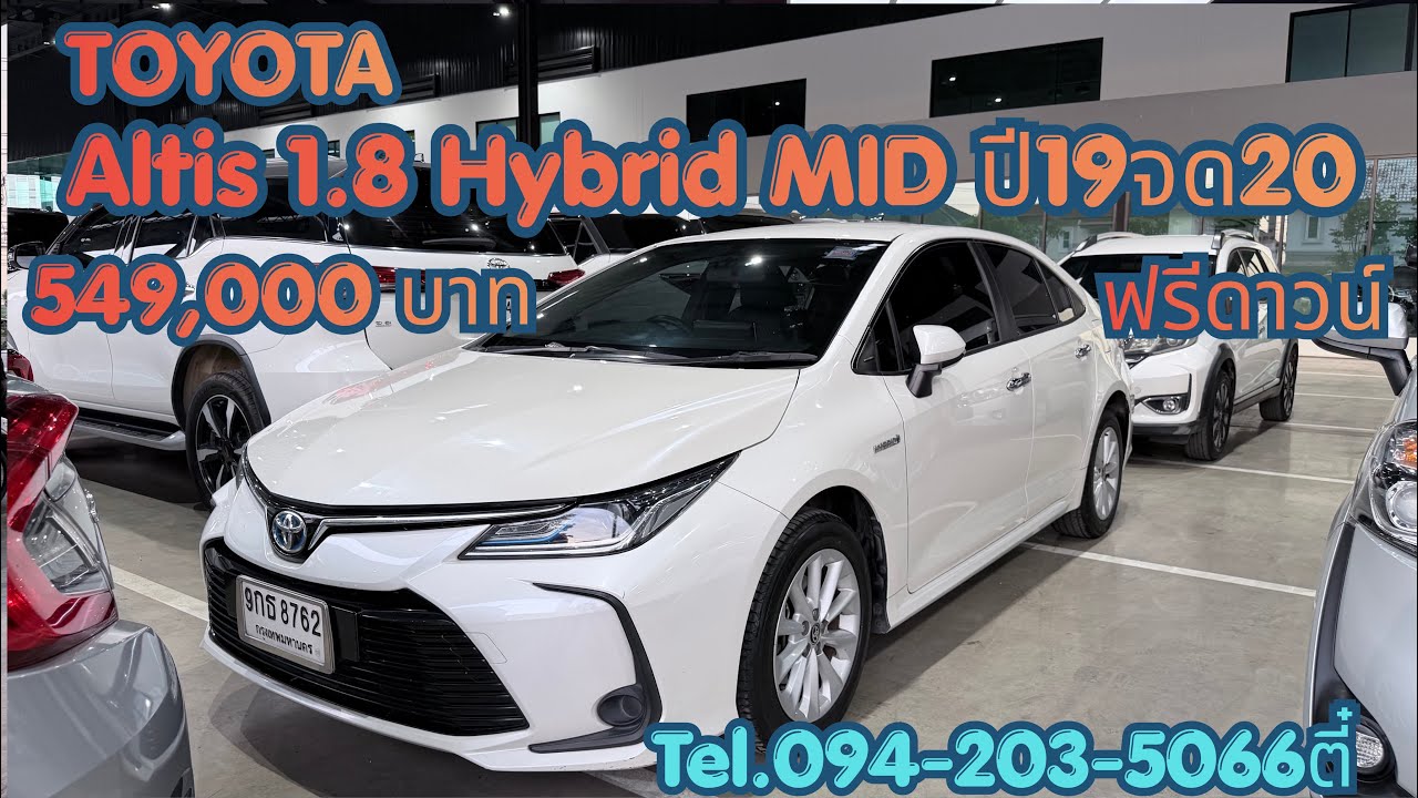 Altis 1.8 Hybrid MID ปี19จด20 ราคา549,000บาท สนใจทักแชทหรือโทร/ไลน์094-203-5066ตี๋ 