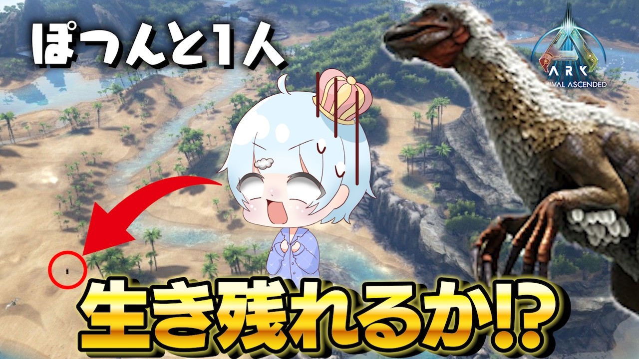 【ARK】サバイバルに不向きすぎる男のARKｗｗｗｗｗ