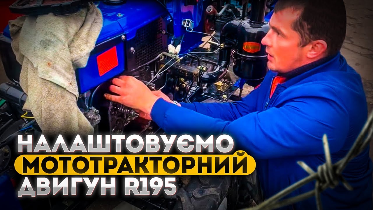 Як налаштувати оберти двигуна на мототракторі? Поради від Валери у ремонті
