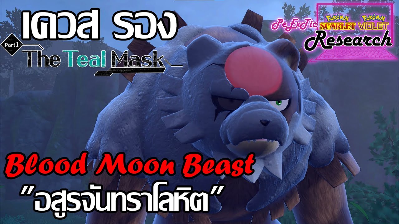 เควส โปเกมอนลับ 