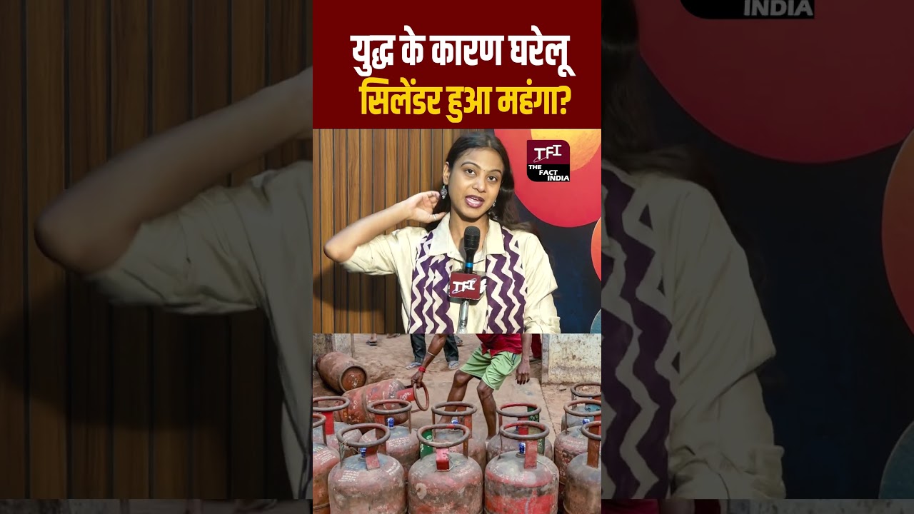 Iran Vs Israel युद्ध के कारण घरेलू Cylinder हुआ महंगा? | Iran Vs Israel War |Iran Vs Israel Conflict