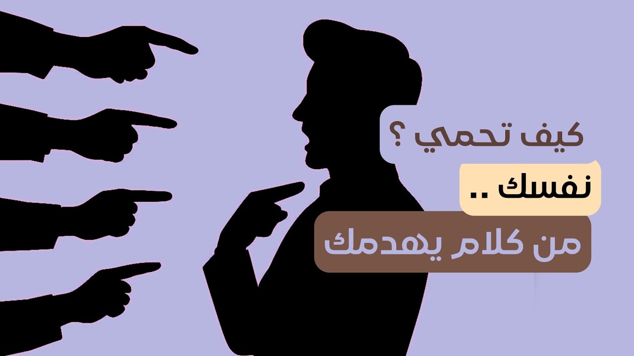 انتبه مين تدخل كلامه لعقلك