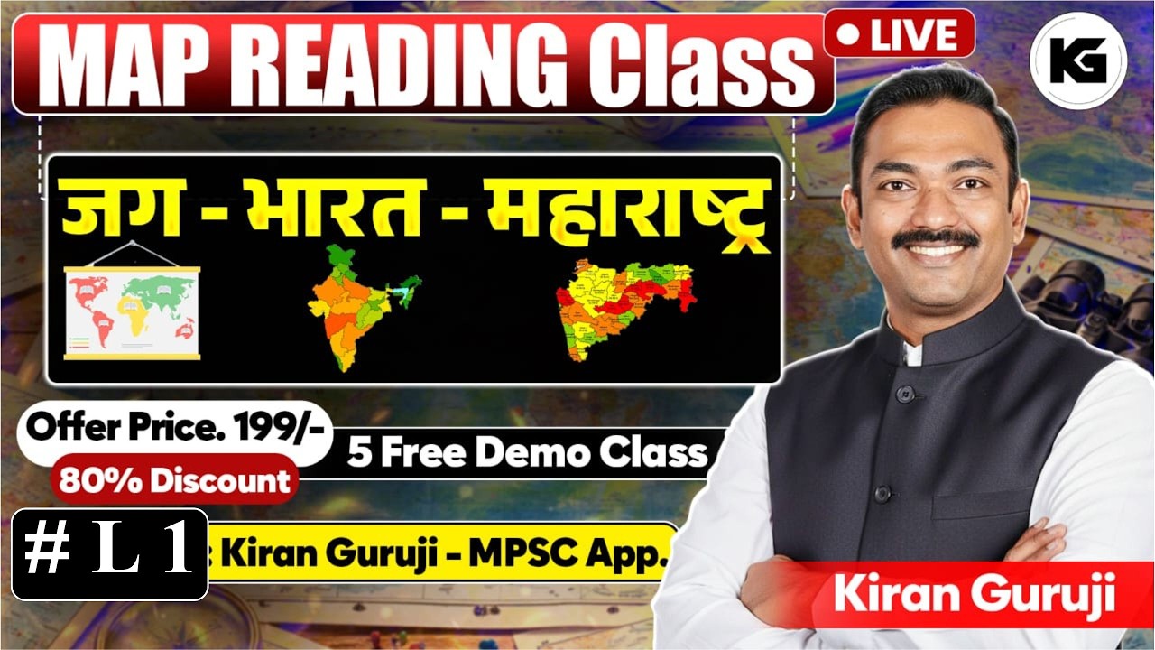 L 1 I DEMO CLASS I MAP READING BATCH I GEOGRAPHY I नकाशा वाचन I MPSC I KIRAN GURUJI #kg