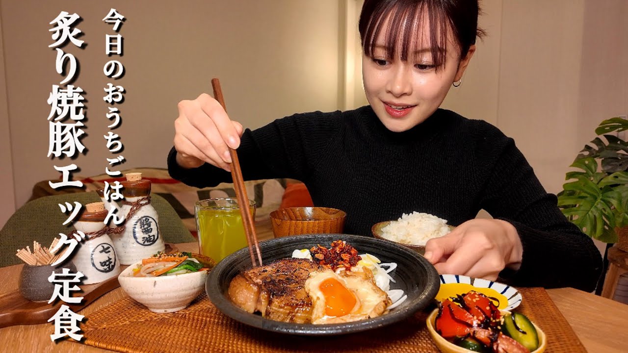【おうちごはんASMR#91】炙り焼豚エッグ定食[ASMR/咀嚼音/EatingSounds/Mukbang/먹방] 