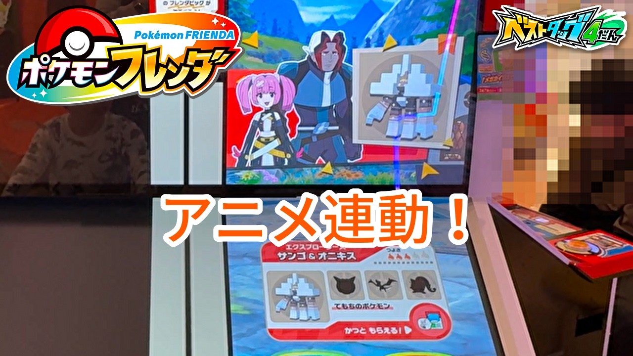 【ポケモンフレンダ】アニメ連動ピックがもらえる！？トレーナーバトルに挑戦！【ベストタッグ4弾】  #ポケモンフレンダ
