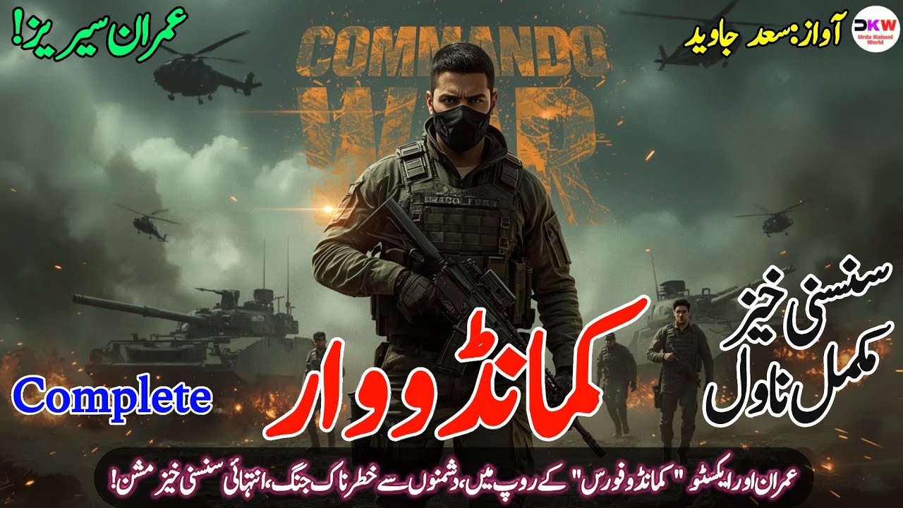 Commando War | Imran Series by Mazhar Kaleem M.A Complete Novel | Urdu Spy AudioBook
