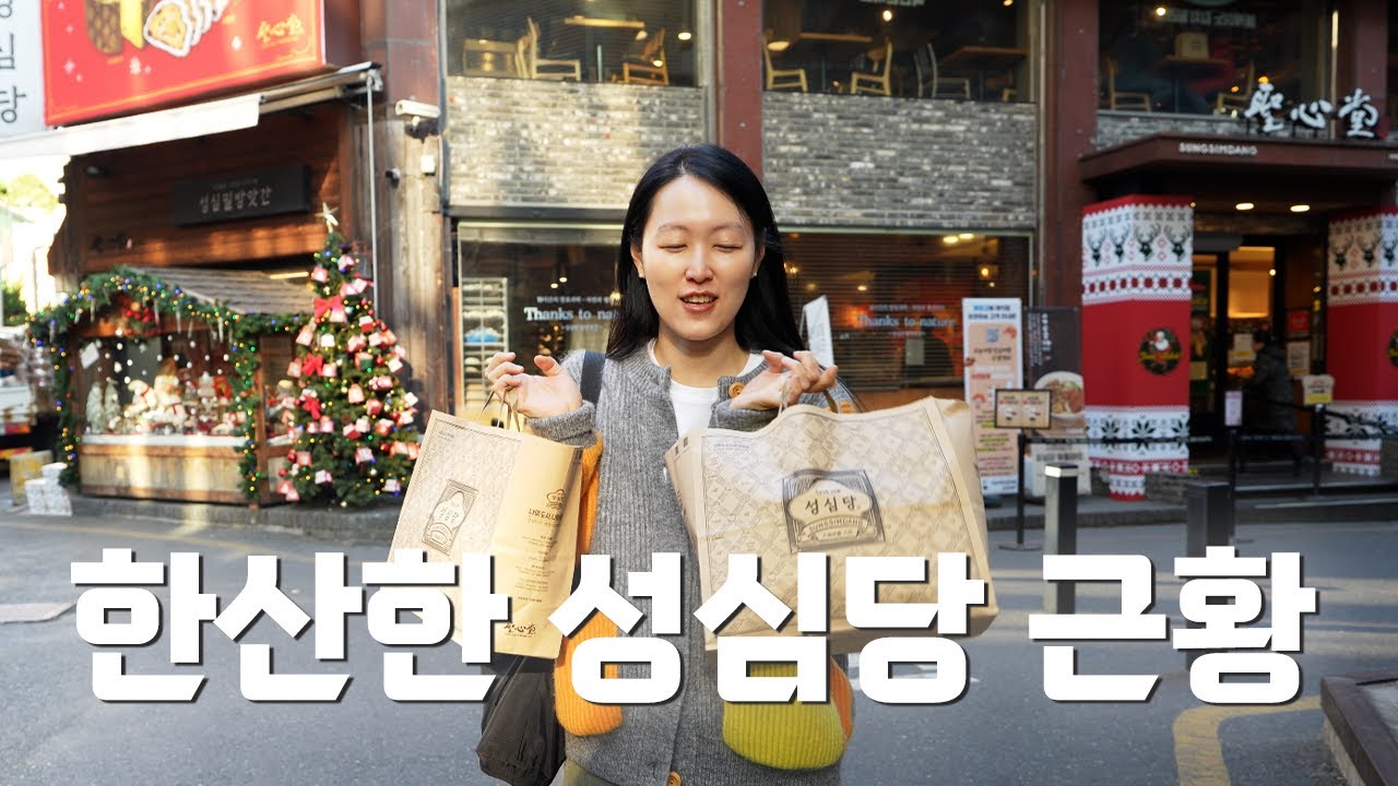 빵의 도시 대전 사람이 없다