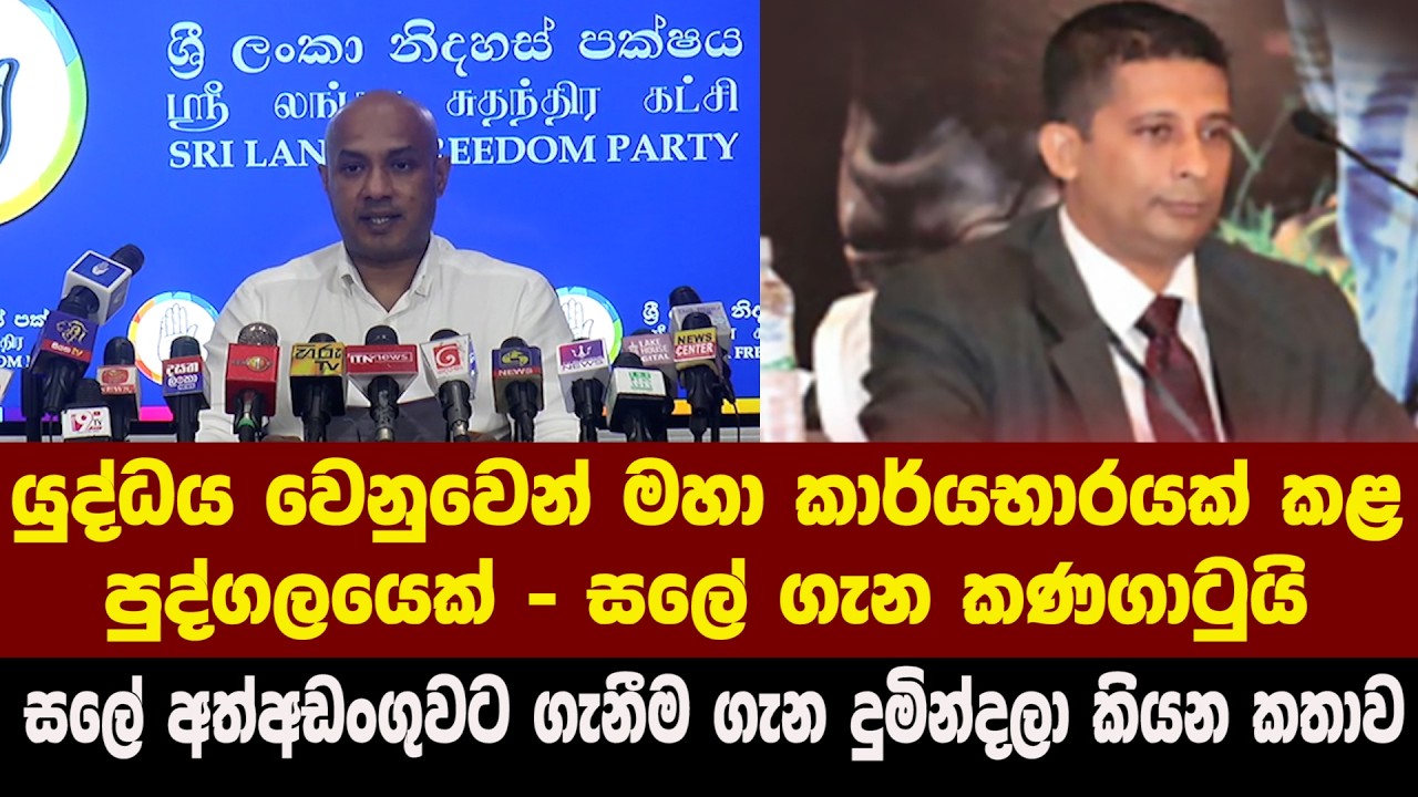 යුද්ධය වෙනුවෙන් මහා කාර්යභාරයක් කළ පුද්ගලයෙක් - සලේ ගැන කණගාටුයි