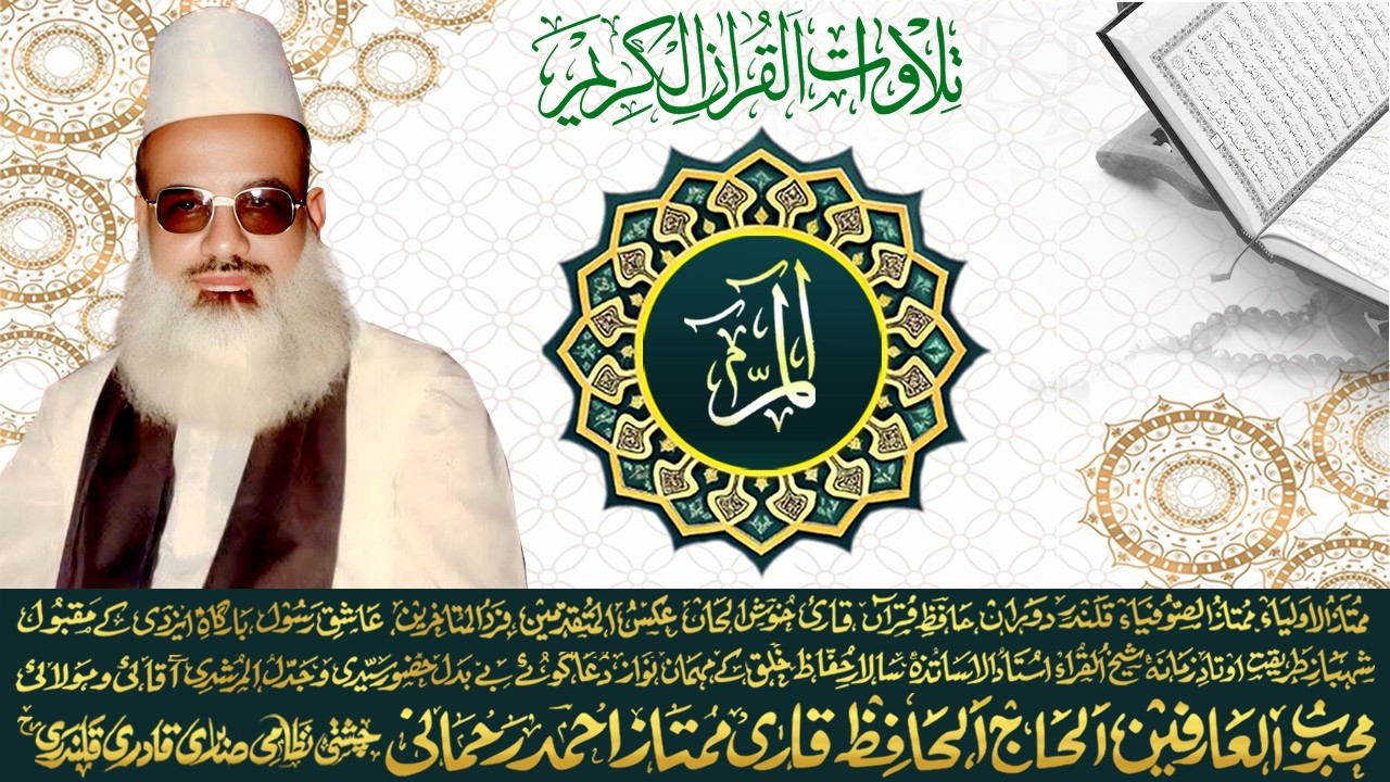 Para - 1 Tilawat Quran Al Kareem | Ramadan | Taraveh | By  Qari Mumtaz Ahmed Rehmani R.A
